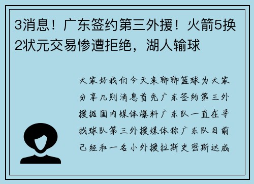 3消息！广东签约第三外援！火箭5换2状元交易惨遭拒绝，湖人输球
