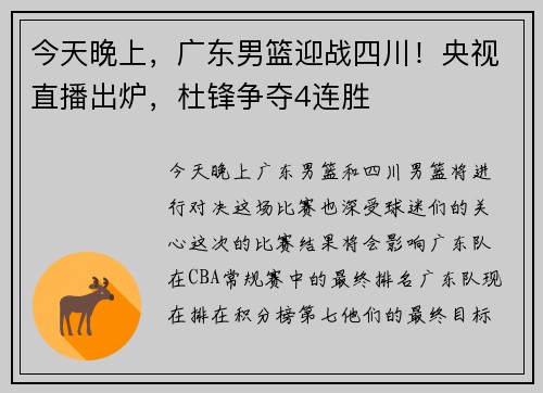 今天晚上，广东男篮迎战四川！央视直播出炉，杜锋争夺4连胜