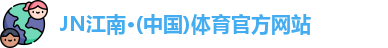 JN体育